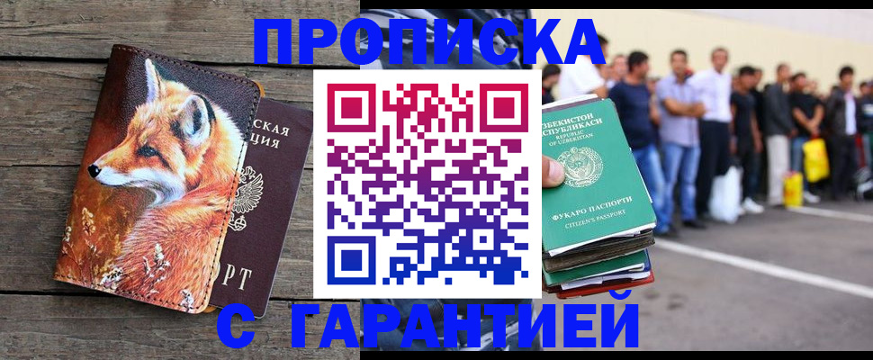 временная регистрация 2025 в Хабаровске