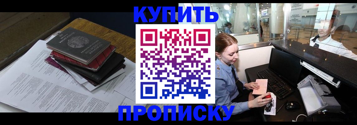 прописка иностранных граждан в Хабаровске