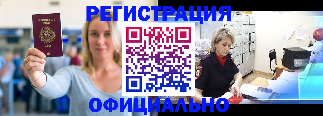 временная регистрация поиск в Хабаровске