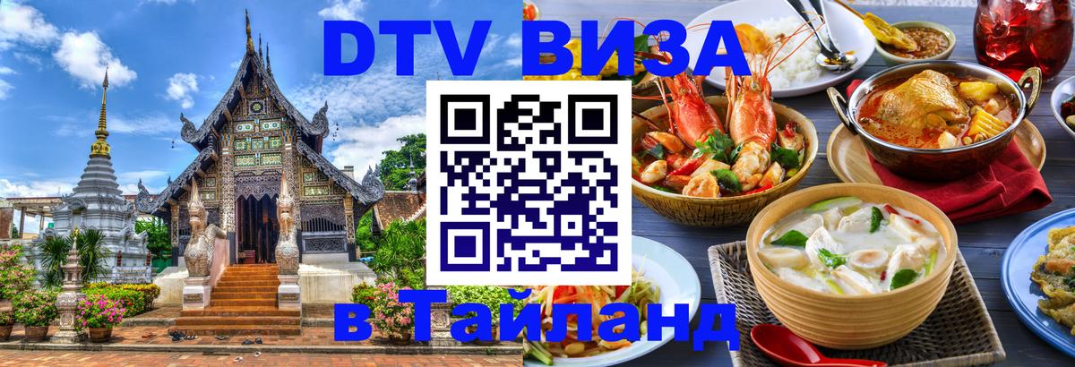 Сколько стоит DTV виза — актуальные цены, оформление даже без документов - Хабаровск  23.12.2025 